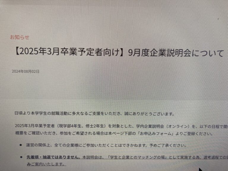 大学主催企業説明会に参加させて頂きました！