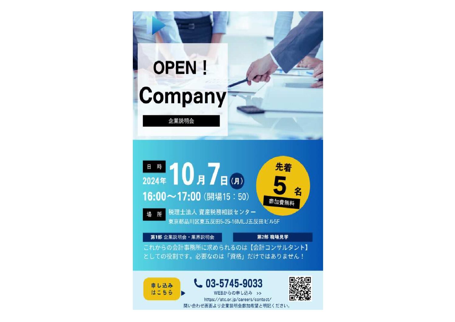 【お知らせ】OPEN Company！！