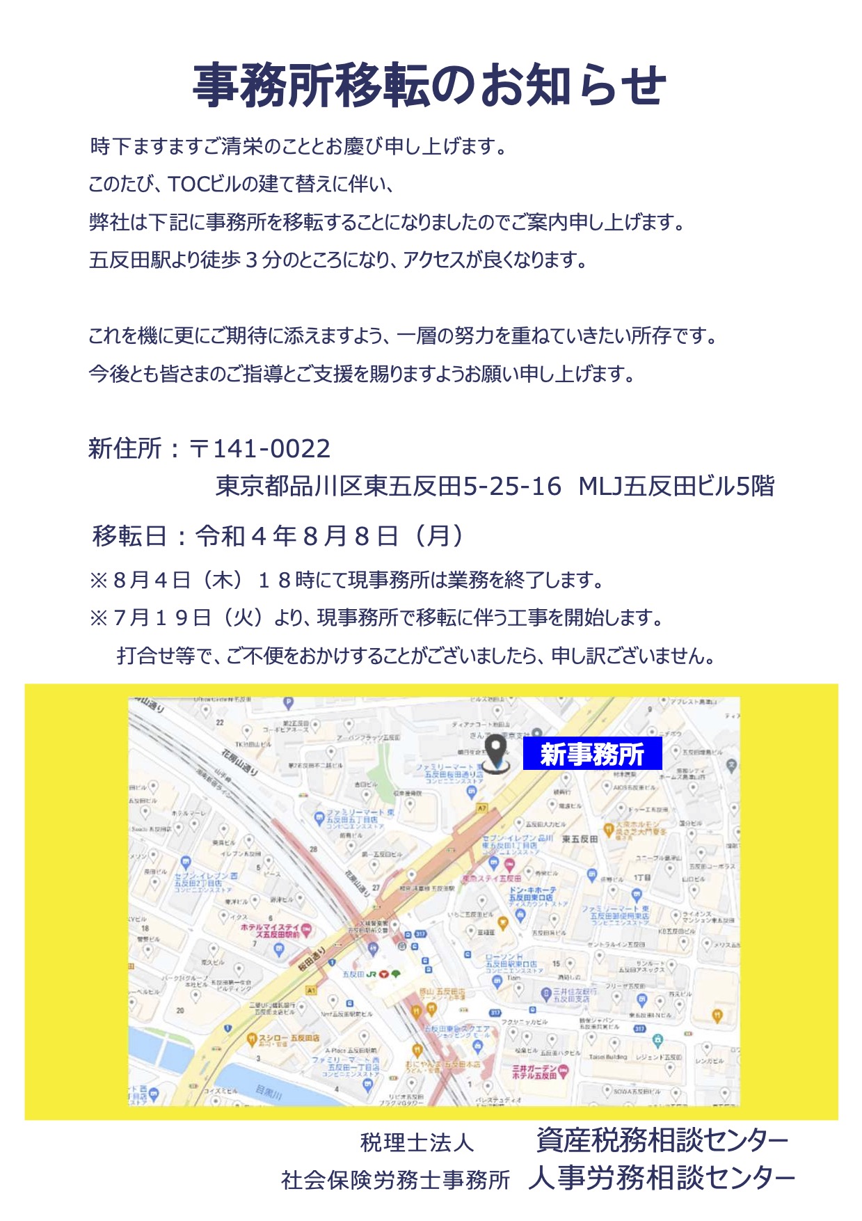 事務所移転のお知らせ - 税理士法人 資産税務相談センター